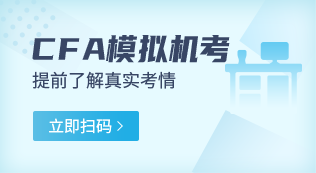 cfa模擬機考